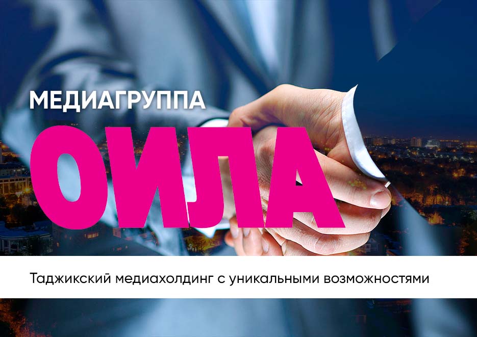 Медиагруппа ОИЛА