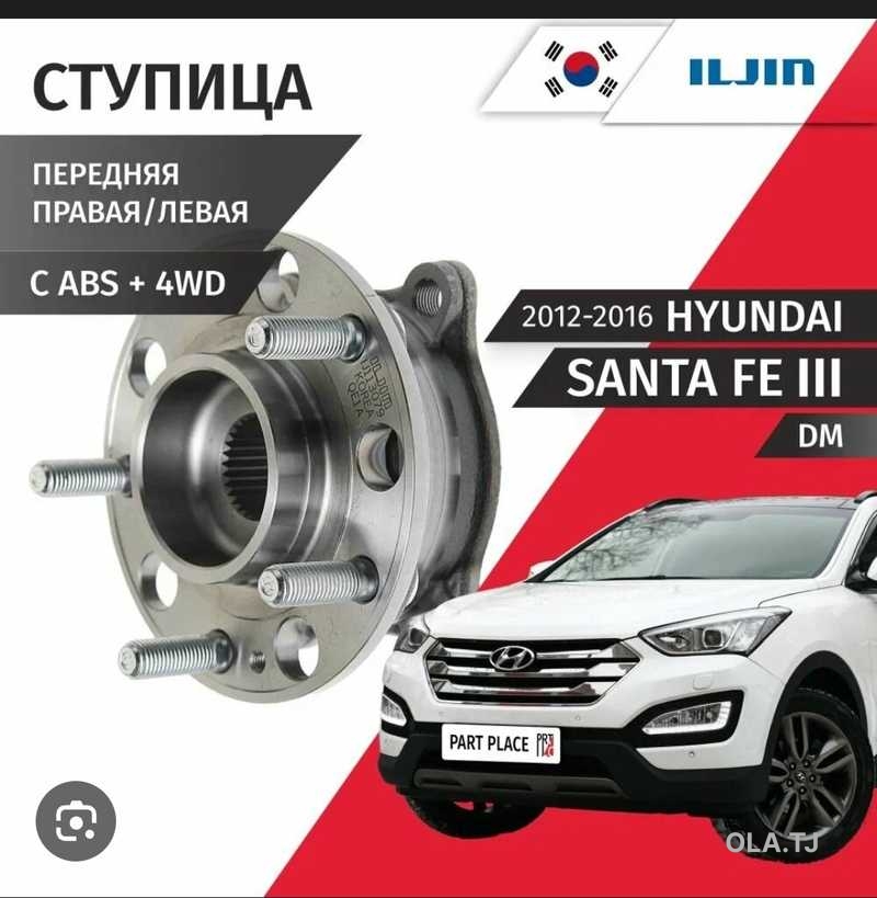 Ступица передняя и задняя Hyundai Santa Fe 2012-16