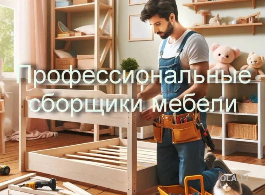Хизматрасонии устои мебель