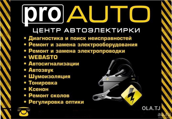 Автоэлектрик Диагностика легковых грузвовых с выездом
