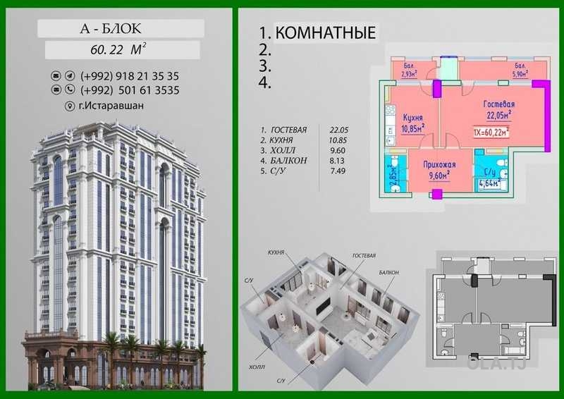 1 комнатная квартира, 13 этаж, 60 м²