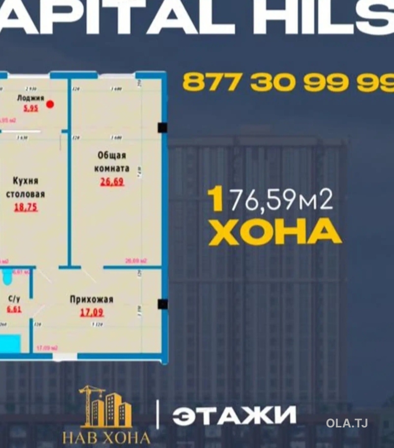 1 комнатная квартира, 7 этаж, 76 м²