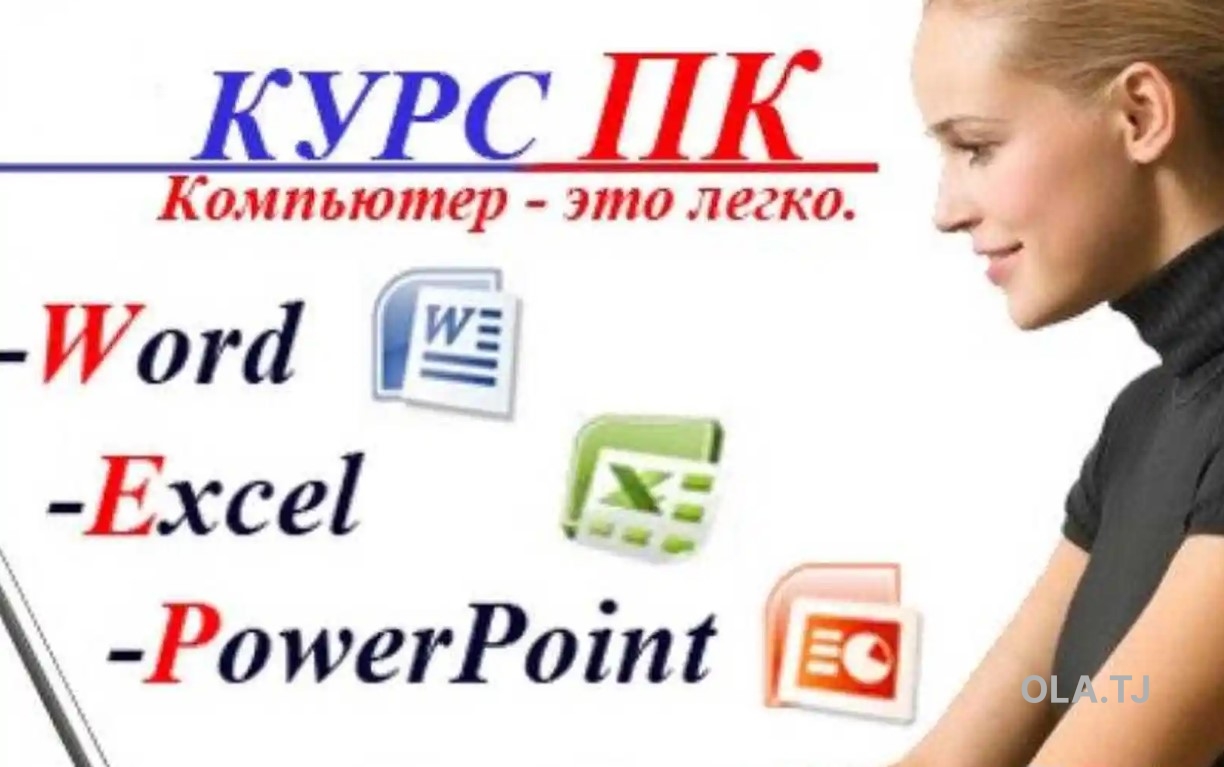 Компьютерные курсы