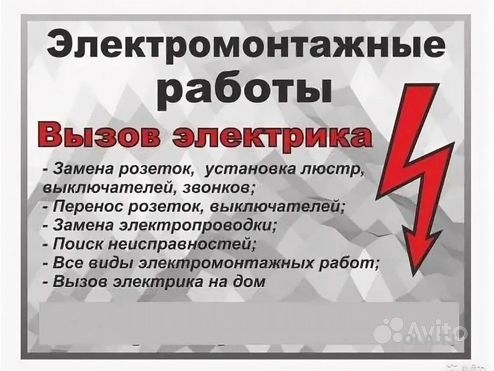 Услуги электрка