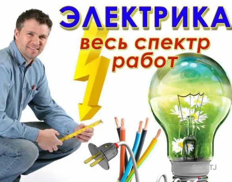Услуги электрика