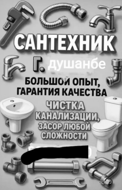 Услуги сантехника