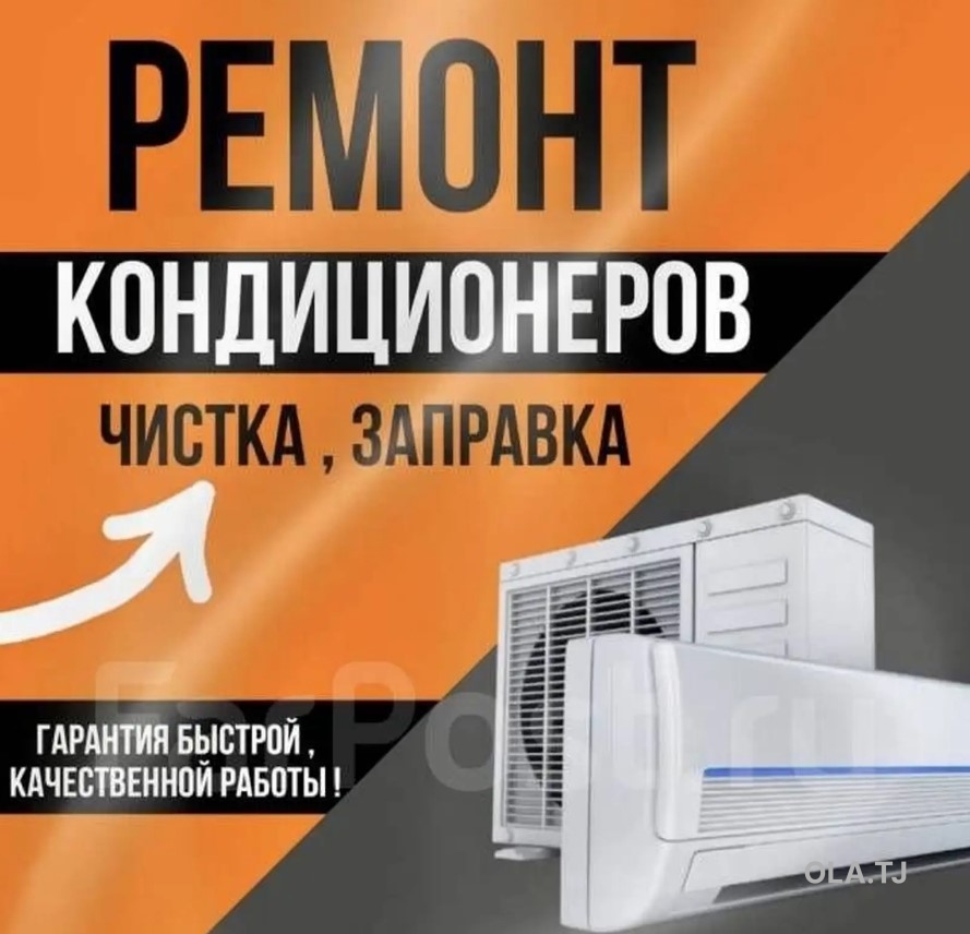 Ремонт кондиционеров
