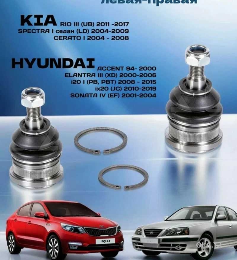 Шаровой Hyundai и kia Elantra