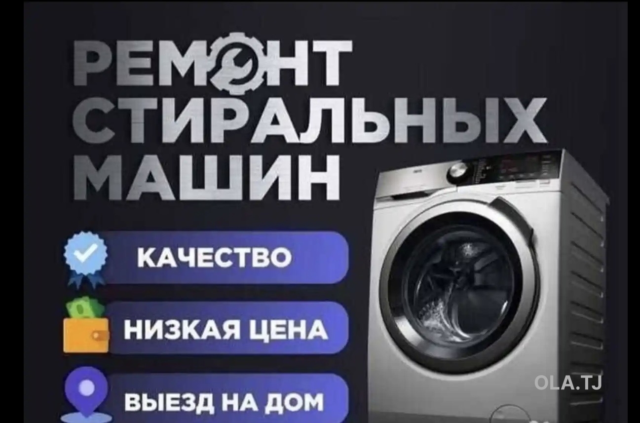 Услуги по ремонту стиральных машин автомат на дому