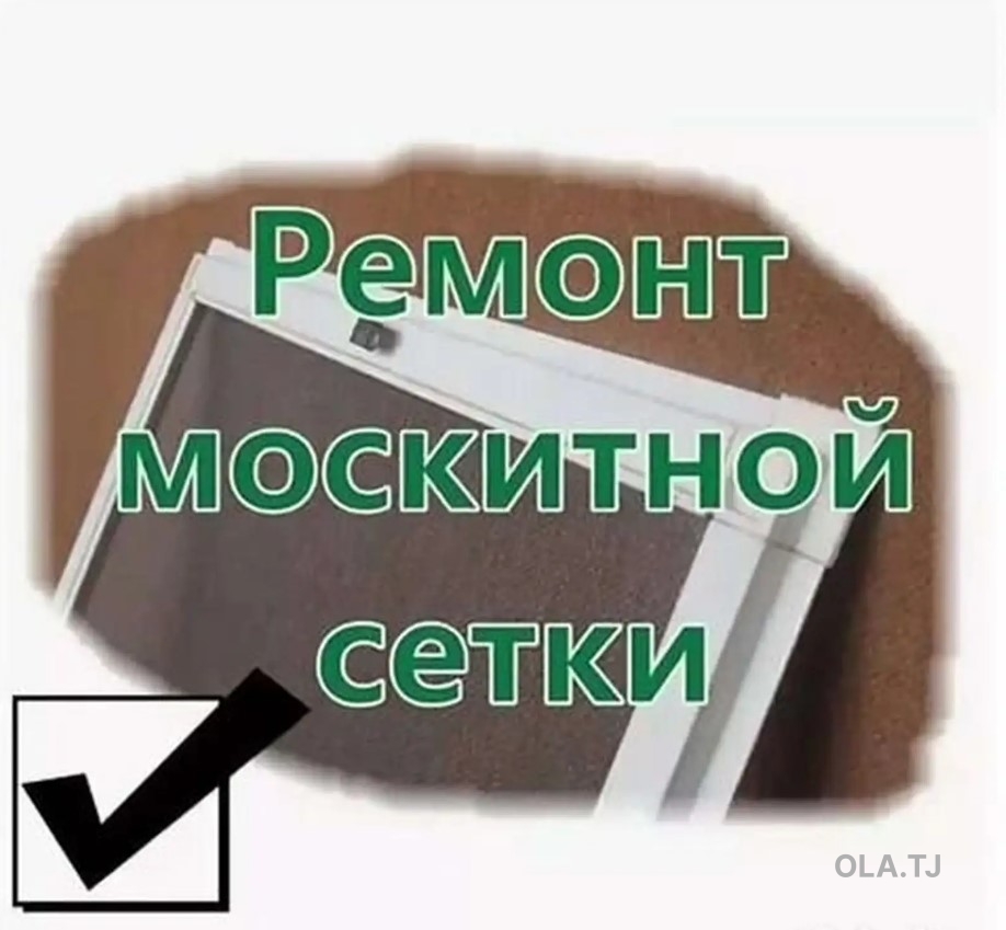 Ремонт москитных сеток