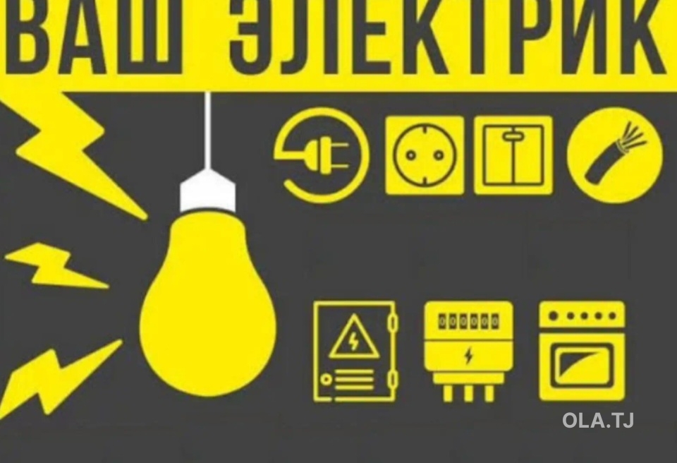 Услуга электрика