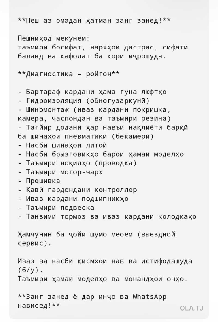 Усто скутер