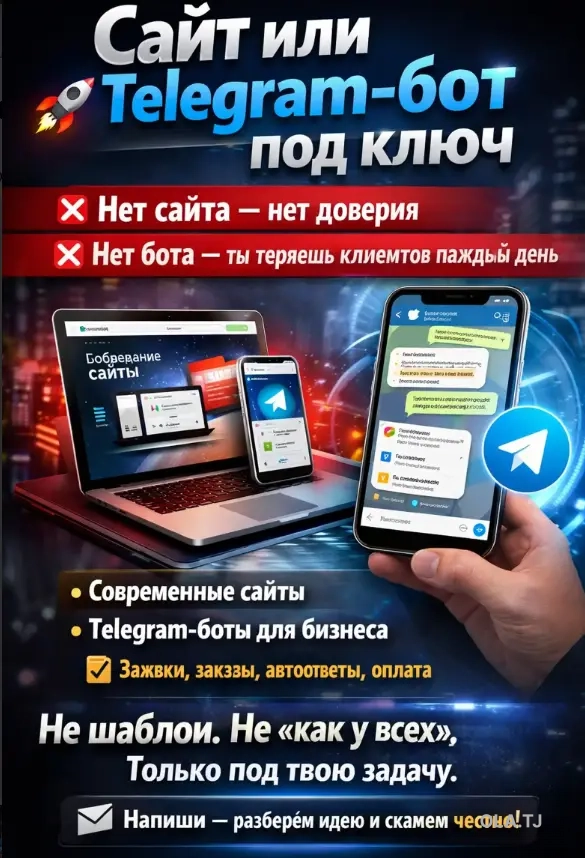 Создание сайтов и Telegram-ботов под ключ