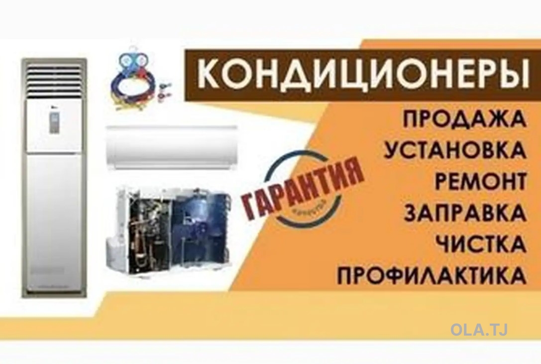 Установка мойка и заправка Фреон кондиционеров