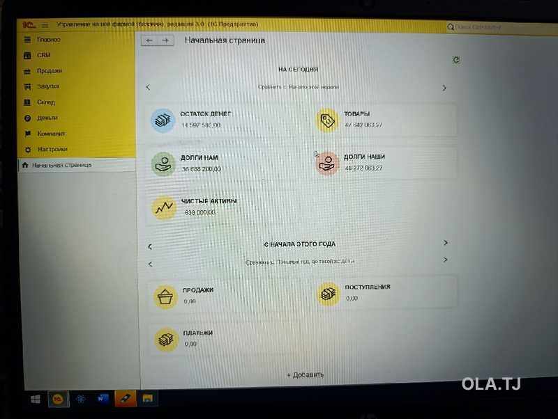 Установка 1С Управление нашей фирмой