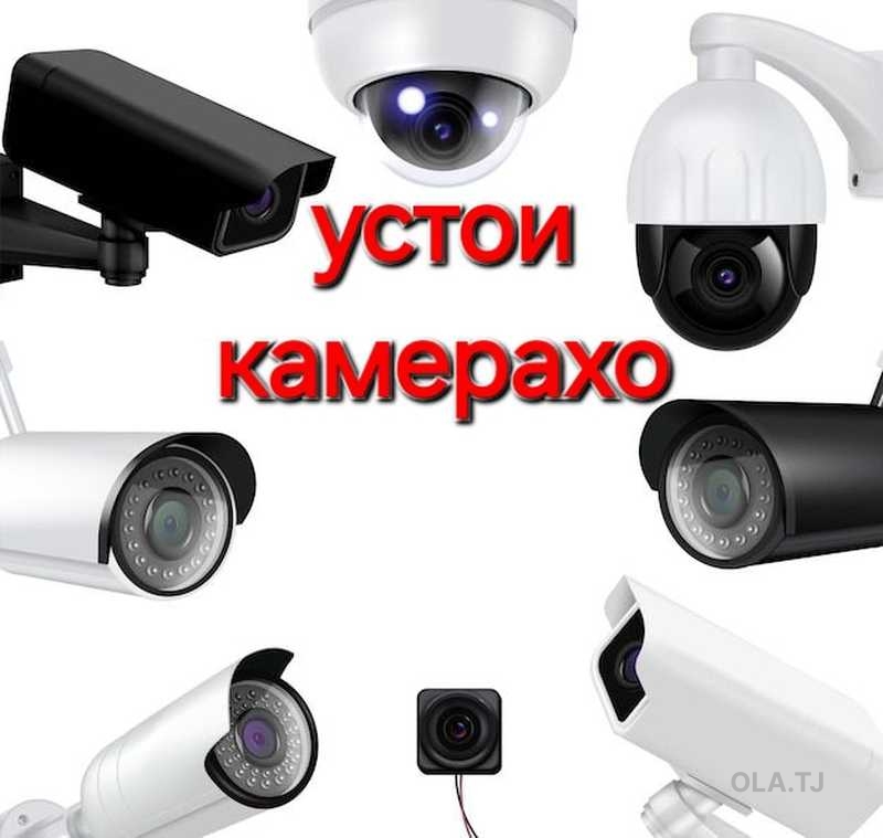 Устои камерахо