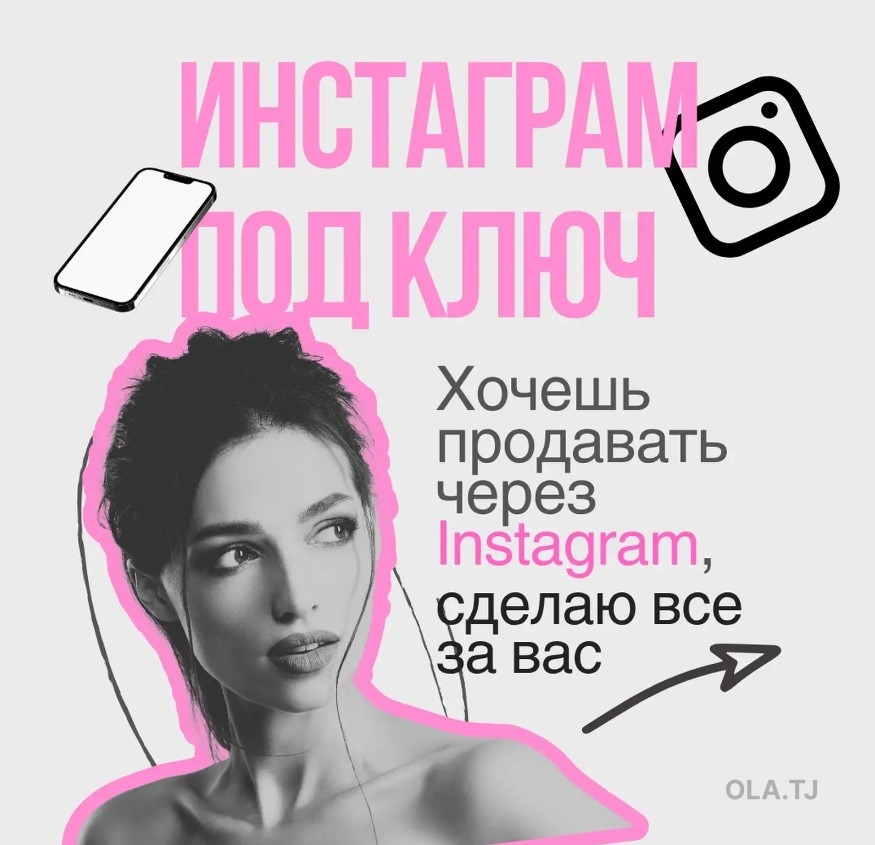 Продвижение соц. сетей