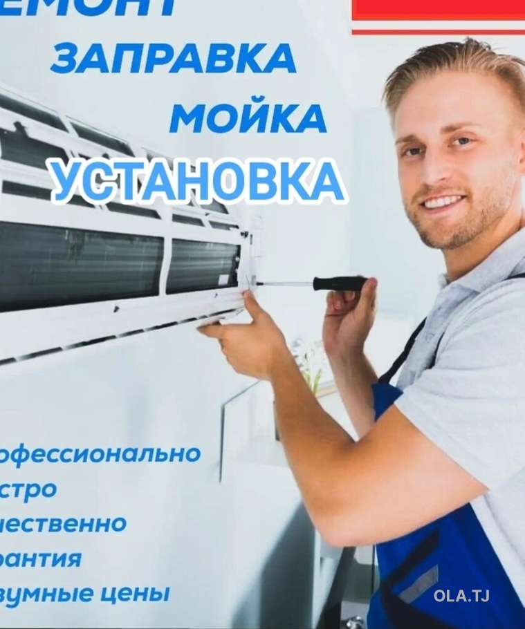 Установка и ремонт кондиционеров
