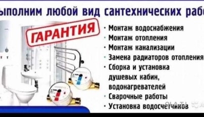 Услуги сантехника