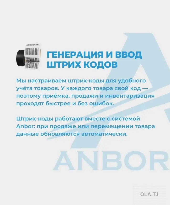 Система учета для магазинов и складов