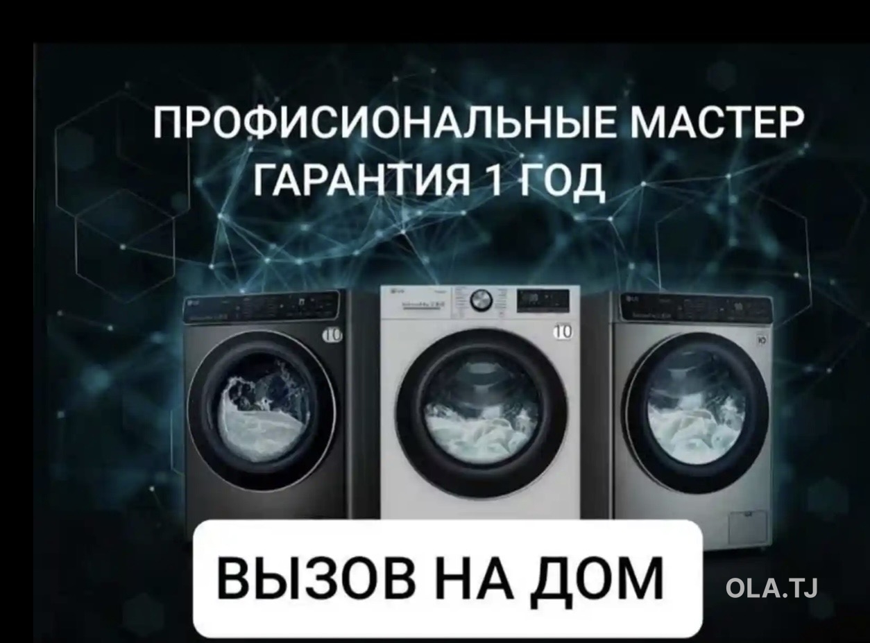 Услуги по ремонту стиральных машин автомат на дому