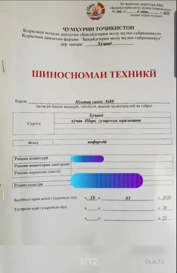 Помещение под свободное назначение