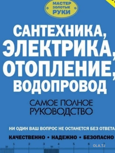 Услуги сантехника