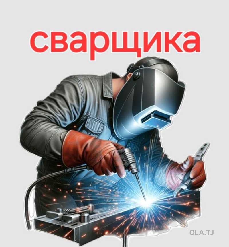 Услуги сварщика