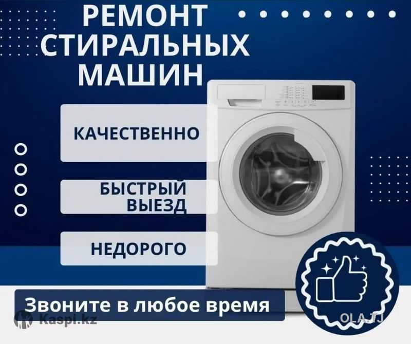 Ремонт и установка стиральных машин автомат