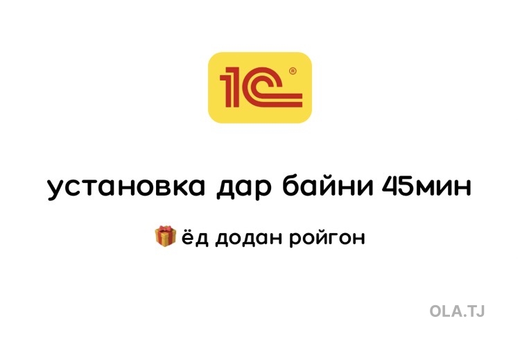 Ҳисоботи Электронӣ (1С)