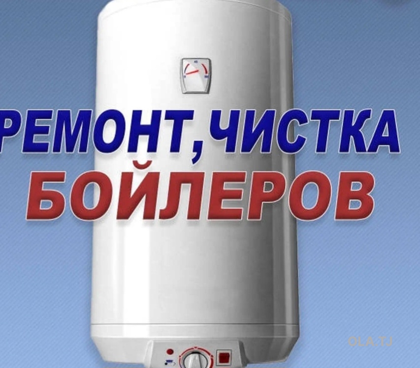 Ремонт водонагревателей