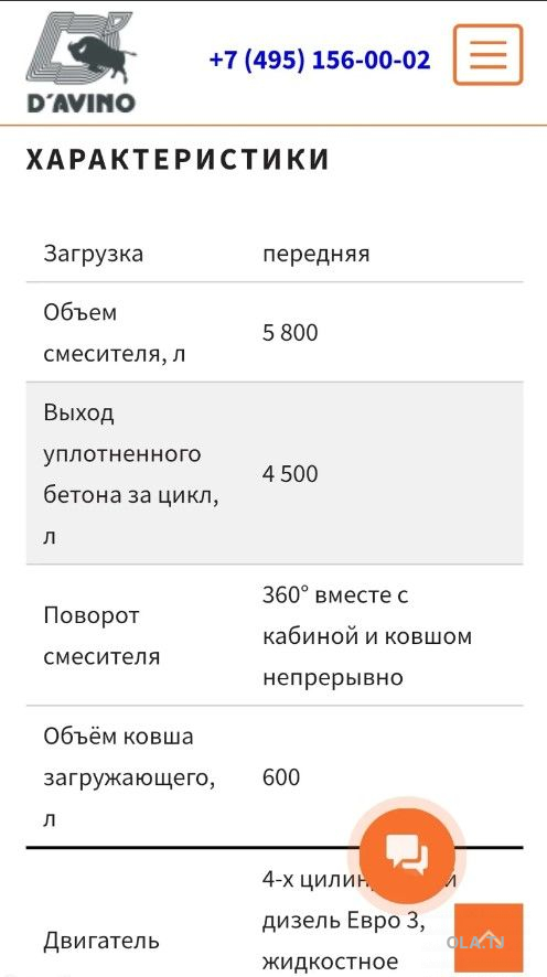 Автобетоносмесители Davino Delta 4 Италия