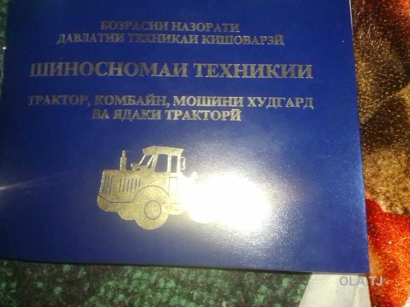 Трактор