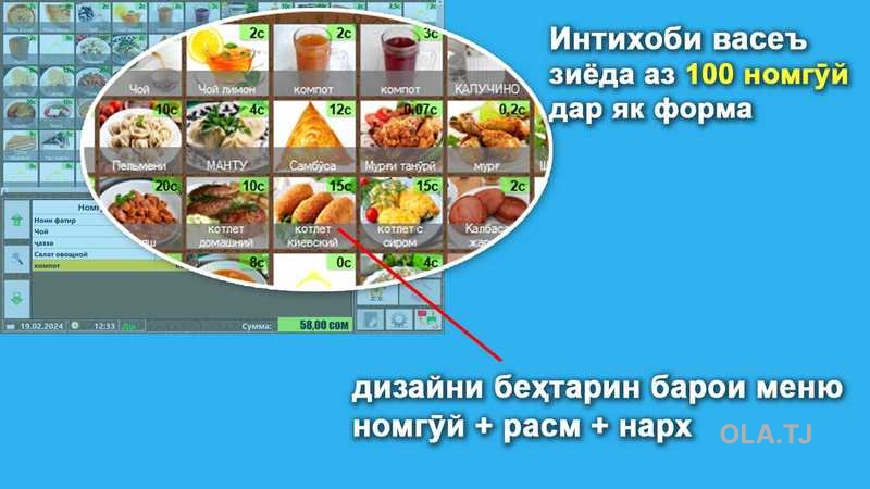 Cafe-Soft Программа для автоматизация кафе, фастфуд, ресторан, ошхона