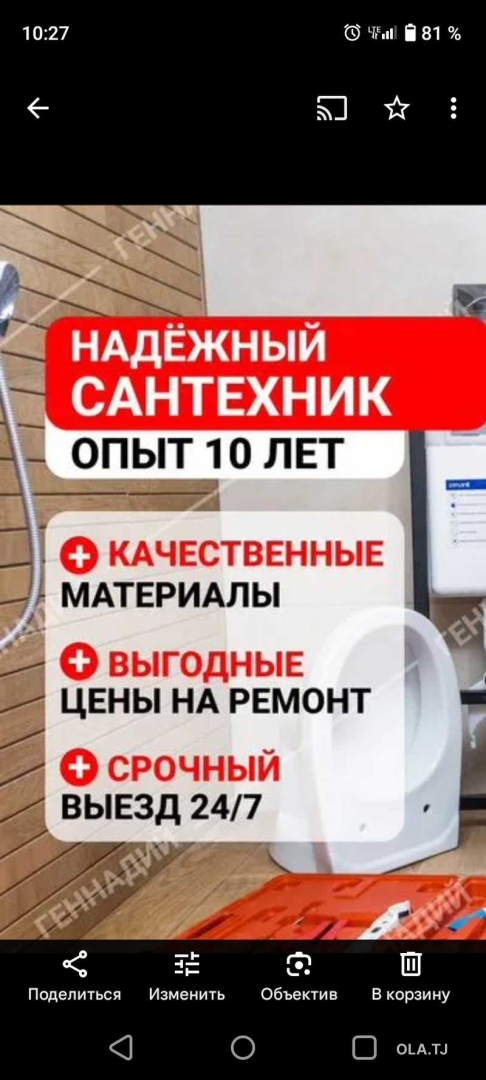 Услуги сантехнических работ