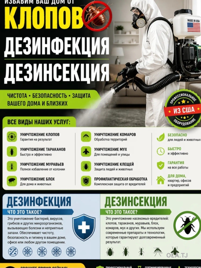 услуги дезинфекции