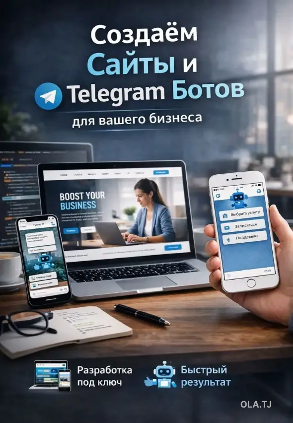 Создание сайтов и Telegram-ботов под ключ