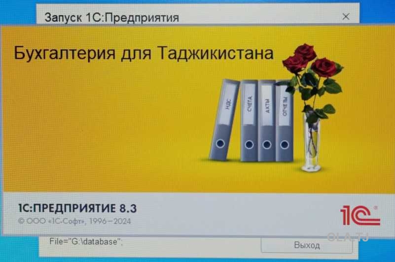 Установка 1С Бухгалтерия для Таджикистана