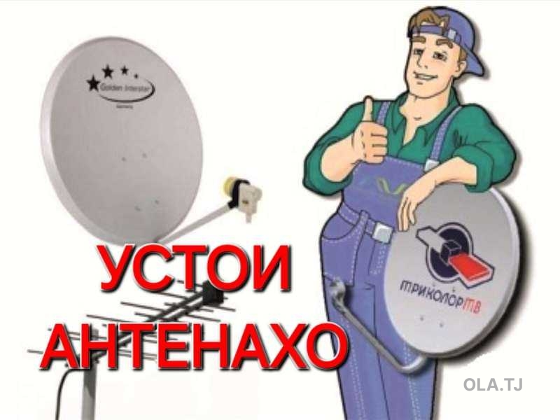 Услуги по установке антенн