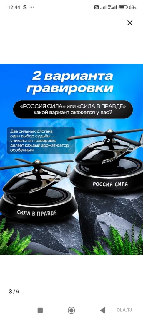 Хушбӯйкунандаи мошинҳо бо нури офтобӣ