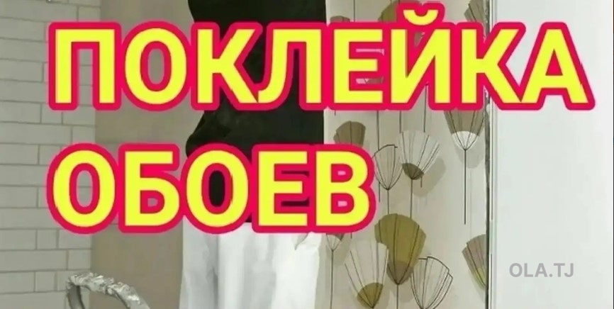 Услуги по отделке