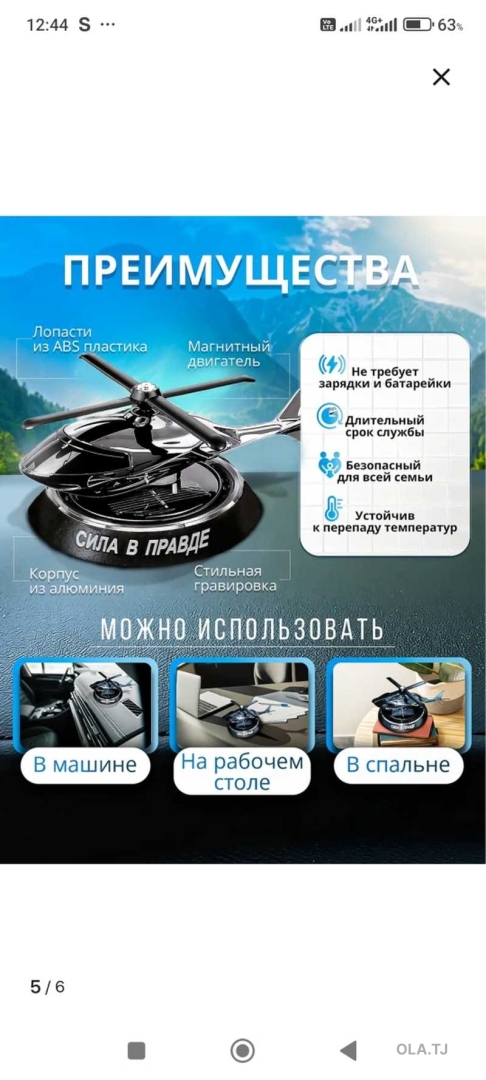 Хушбӯйкунандаи мошинҳо бо нури офтобӣ
