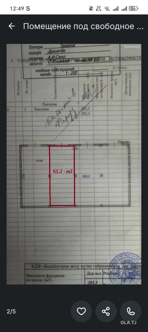 Помещение под свободное назначение, 61м², Сино-1