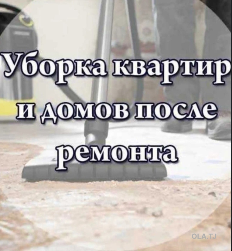 Уборка квартир и офисов после ремонта