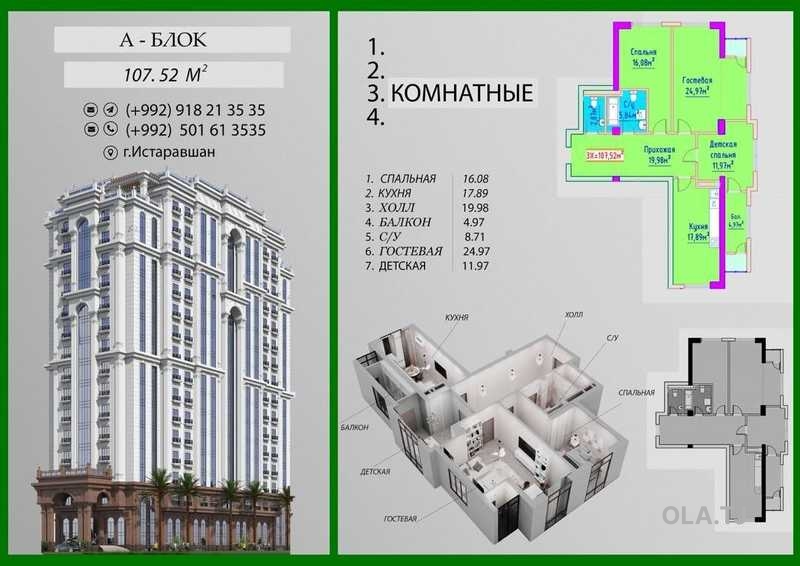 3 комнатная квартира, 12 этаж, 107 м²