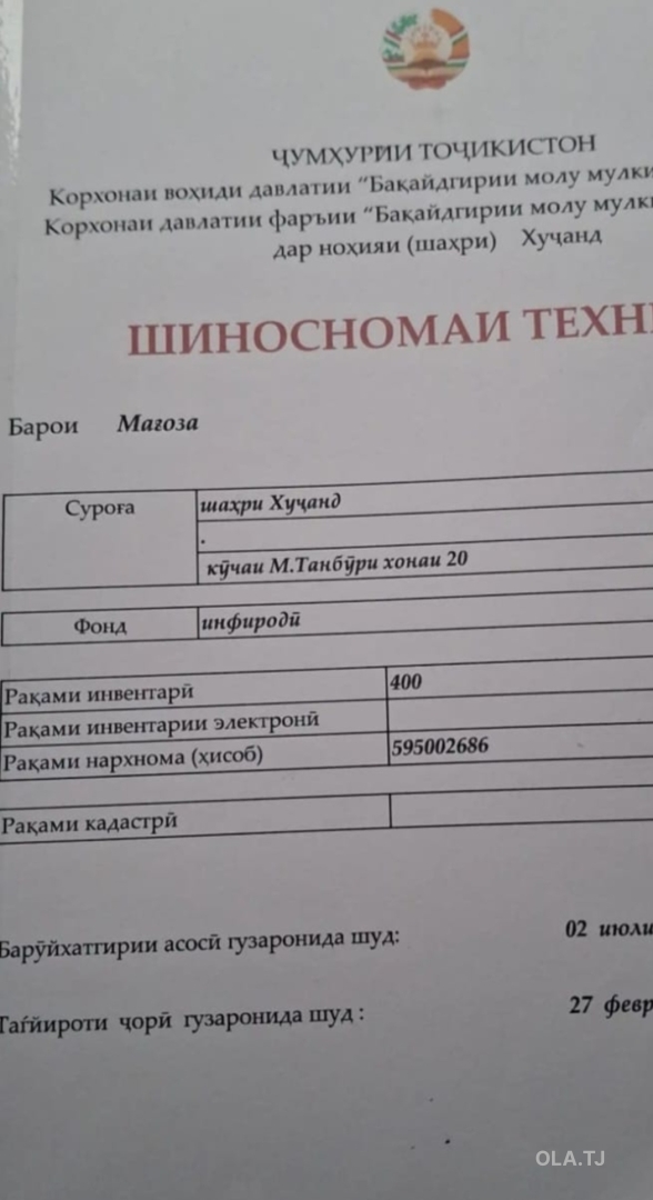 Помещение под свободное назначение, 165м², На против театра им.Камола Худжанди