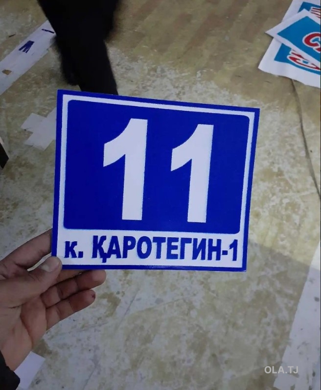 Таблички на заказ