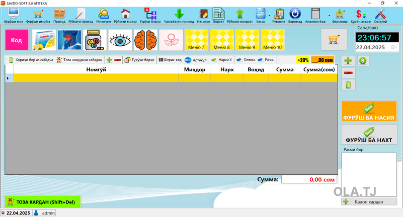 Программа для автоматизации аптеки SavdoSoft 8.0