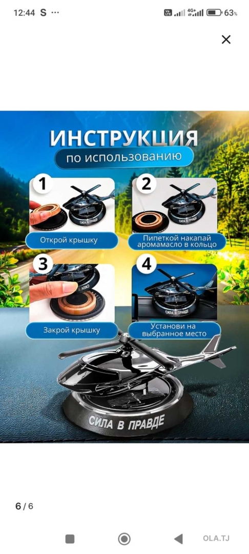 Хушбӯйкунандаи мошинҳо бо нури офтобӣ