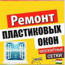 Москитные сетки на заказ